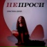 Кристина Цебер