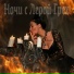 LERA GREX