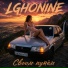 LGHONINE