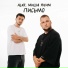 alxr., Миша Яким