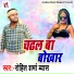 Rohit Sharma Byash