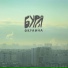 Буря