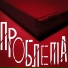 Problema