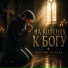 Дмитрий Игралов