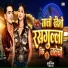 Sujeet Sanam, Saniya Sangam