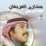 Mishary Al Oraifan