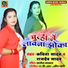 Kavita Yadav feat. Rajdev Yadav