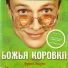 048 Bozh'ya Korovka