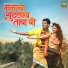 Keval Walanj, Sonali Sonawane