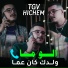 Cheb Hichem TGV feat. Houssem Magic