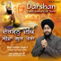 Bhai Rajinder Singh Ji Jaap