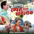 Rampat Harami