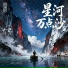 顾澜秋