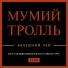 мс царь