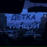 xxxID, Даня7А
