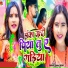Sonam yadav, Rintu Lal Yadav