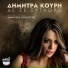 Dimitra Kouri