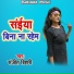 Sanjit Bihari
