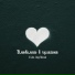 X-Life, BoyFRiend