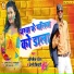 Abhishek Pyara, Abhi Bihari
