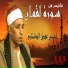 El Sheikh Hassan Awad Al Deshnawy