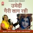 Usha Panwar
