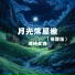 清纯女高