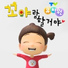 강시현, 홍범기, 이정은