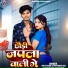 Golu Babu, Pratibha Raj