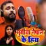 Rahul Raj Chaubey, Prerna Raj