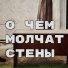 Одиночная Камера