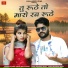 Shambhu Meena, renu rangili