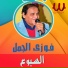 Fawzy El Gamal