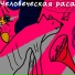 Эпсилон