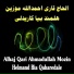Alhaj Qari Ahmadullah Mozin