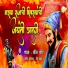 Sandip Bhoir, Dj Akshay Pro