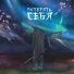 AVTN, Джиос feat. Эсчевский