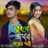 Jiyan Alom, Rubi Sarkar