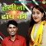 Bhanwar Khatana, Sandhya Choudhary