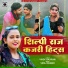 Shilpi Raj, Indal Nirala