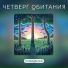 СЕВАИВАНОВ