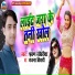Shravan Sawariya, Bandhna Tiwari