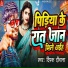 Deepak Deewana