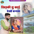 Suman Chouhan, Akshay Pandit
