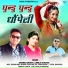 Dhanraj Saurya, Urmila Chauhan