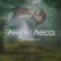 Сергей Артамонов