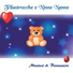 Musica & Benessere