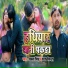 Sarvan Singh, Puja Sinha