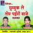 Saheb Lal Meravi, Jageshwari Sahu