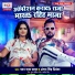 Pawan Raja Yadav, Antra Singh Priyanka